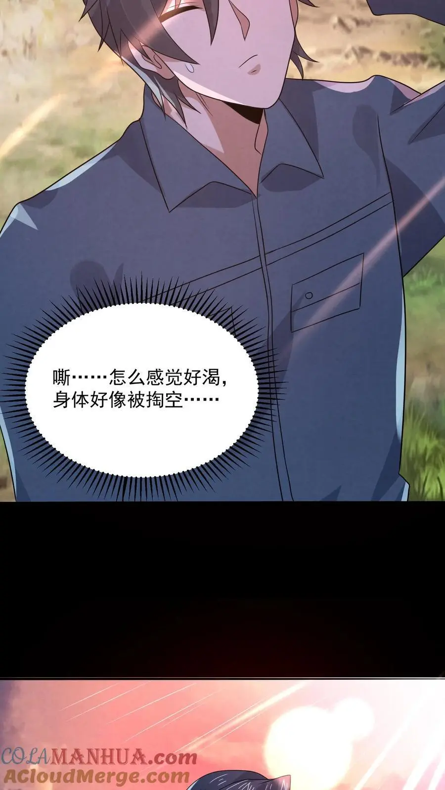 因为谨慎而过分凶狠漫画星球漫画,第175话 感觉身体被掏空1图
