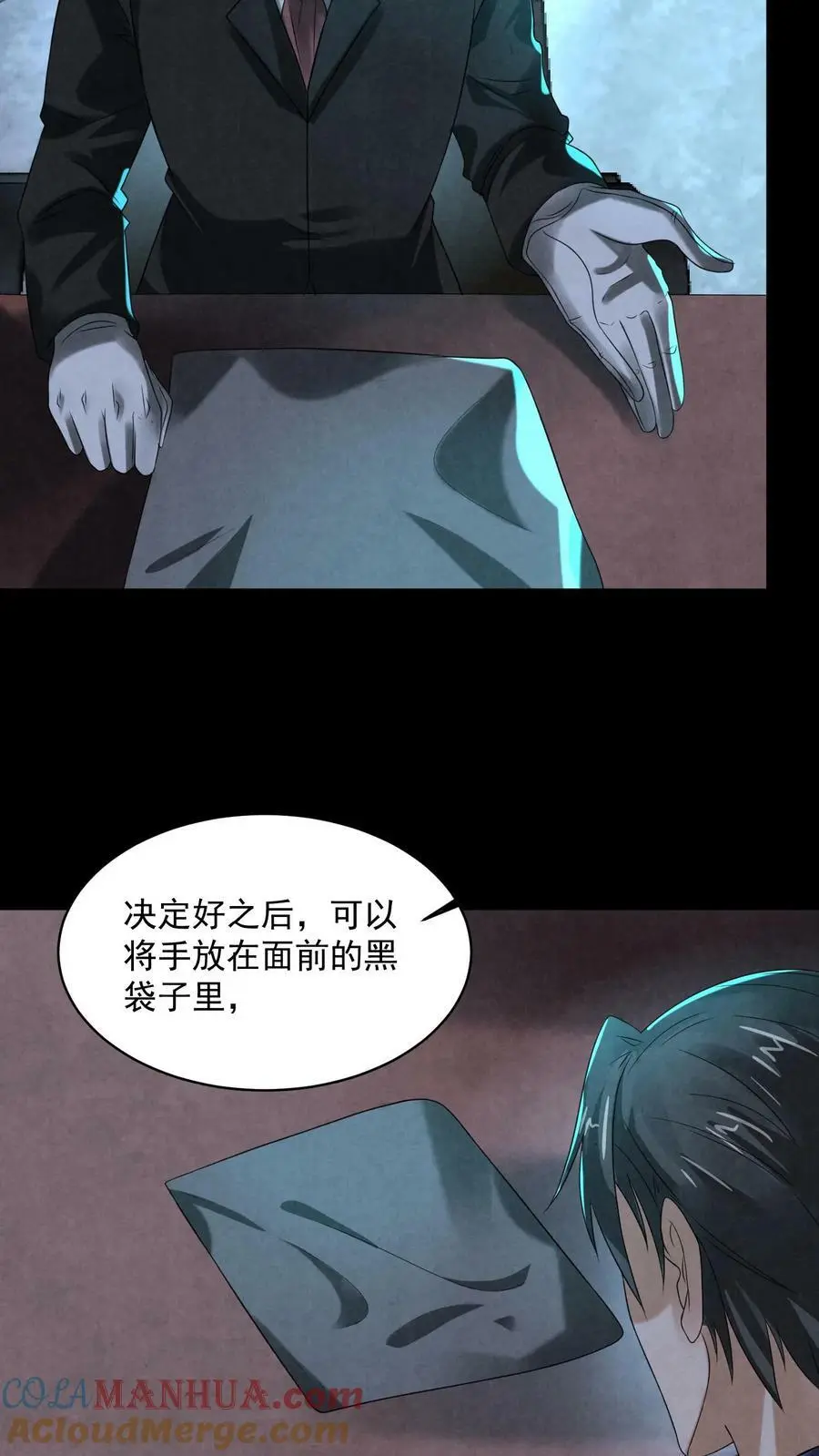因为谨慎而过分凶狠漫画星球漫画,第66话 运气不好1图