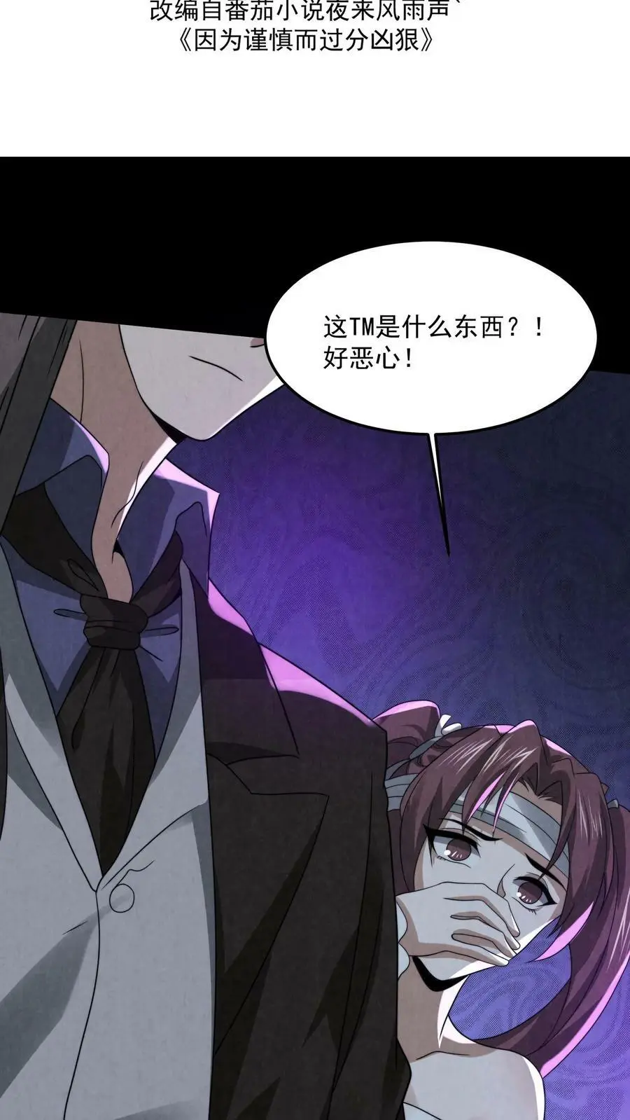 因为谨慎而过分凶狠漫画星球漫画,第43话 割掉痔疮2图