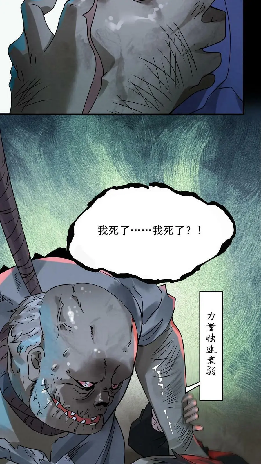因为谨慎而过分凶狠漫画星球漫画,第8话 击杀院长2图