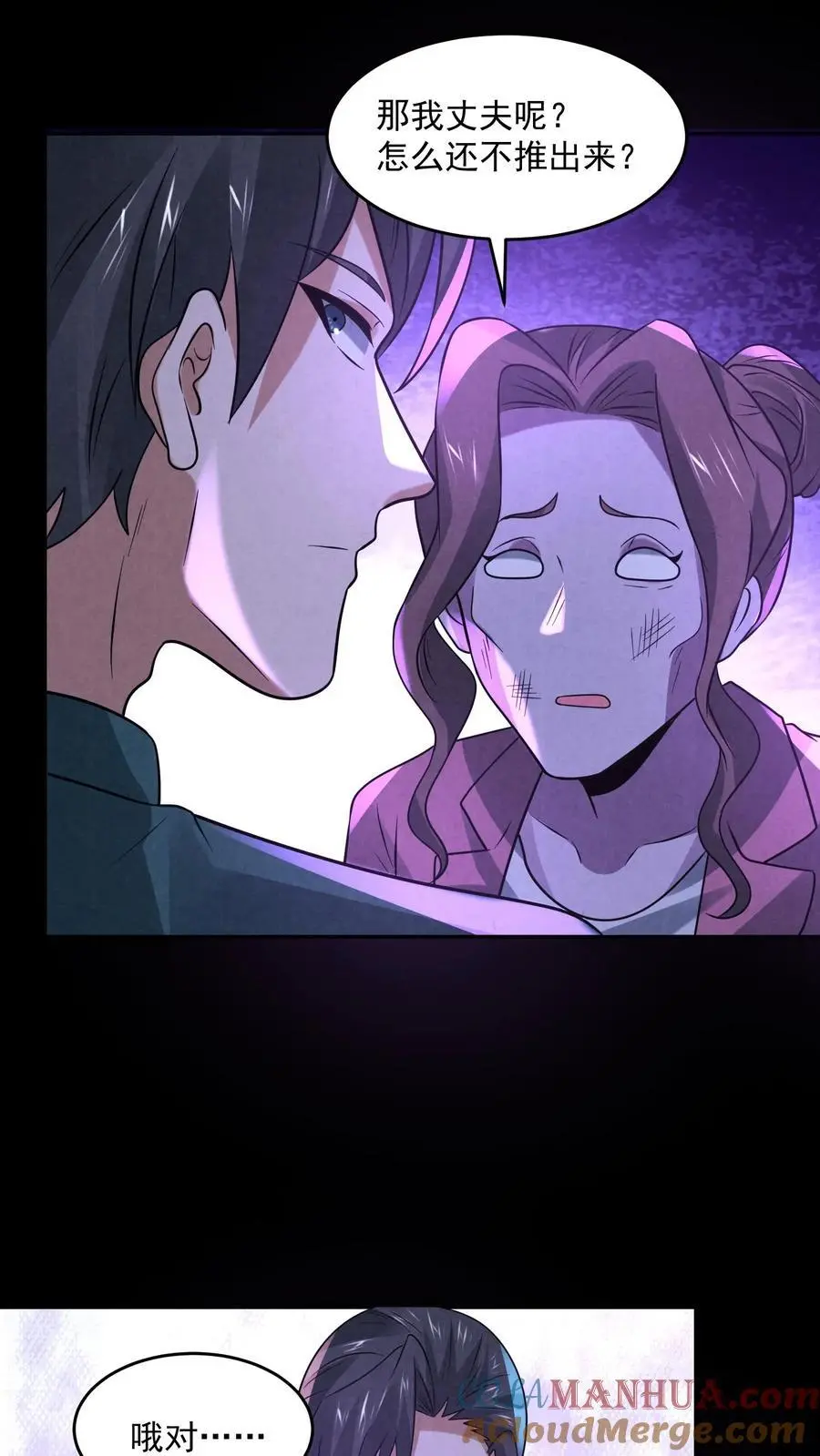 因为谨慎而过分凶狠漫画星球漫画,第136话 我丈夫呢？1图