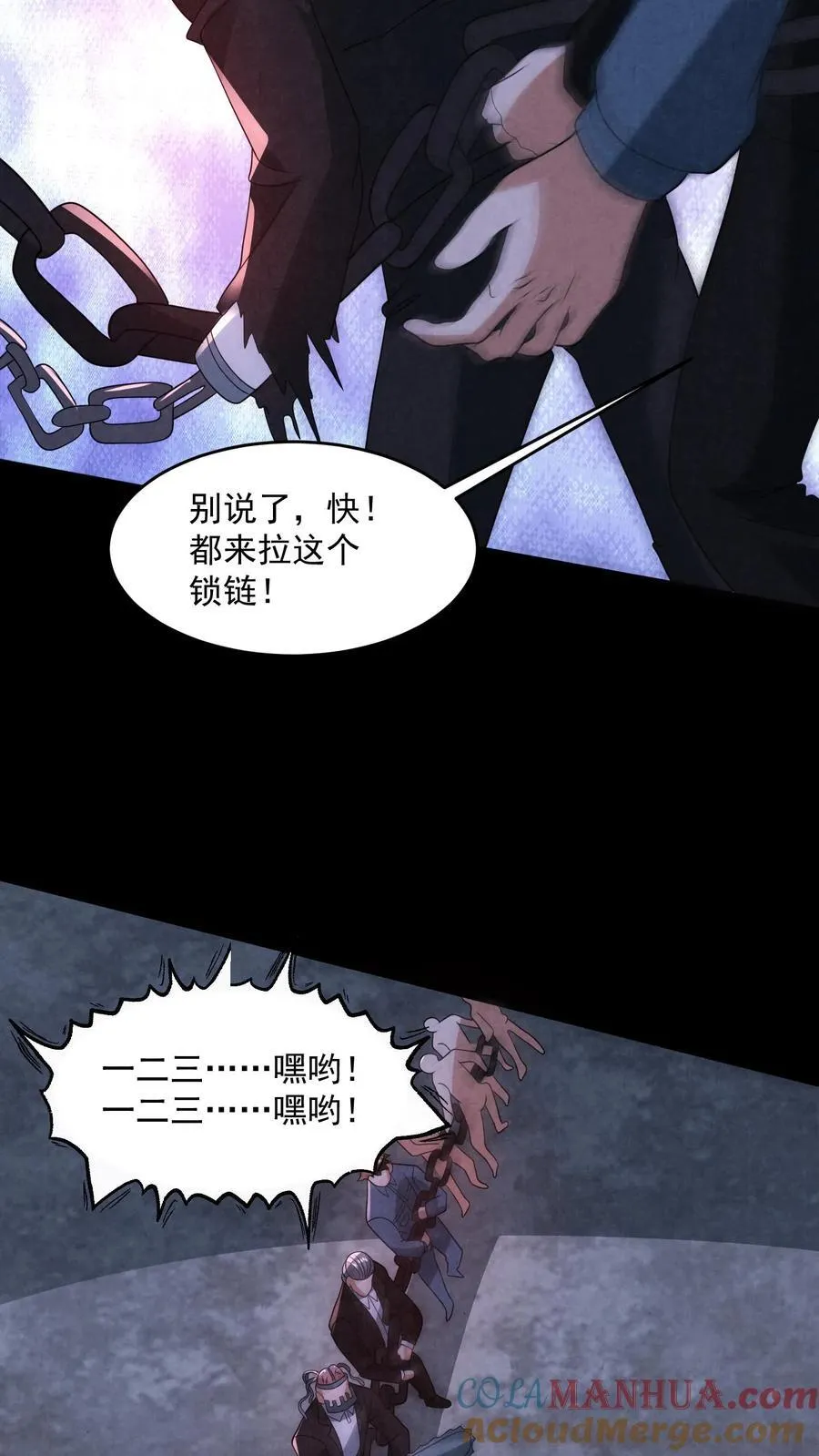 因为谨慎而过分凶狠漫画星球漫画,第190话 封印布里茨之心1图