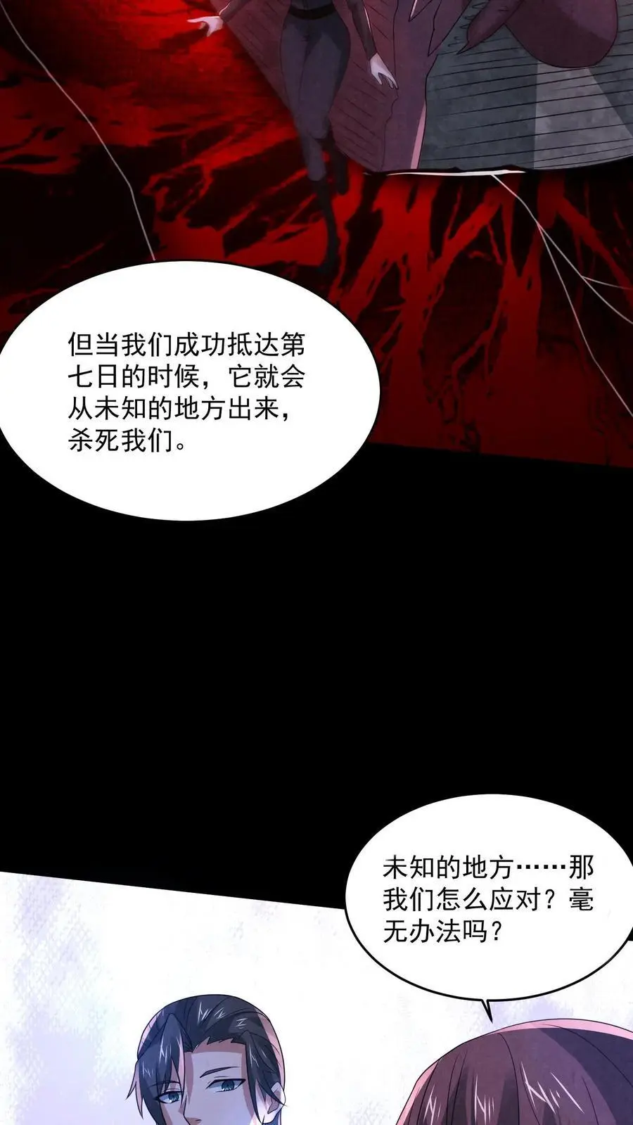 因为谨慎而过分凶狠漫画星球漫画,第172话 拍到未来的相机2图
