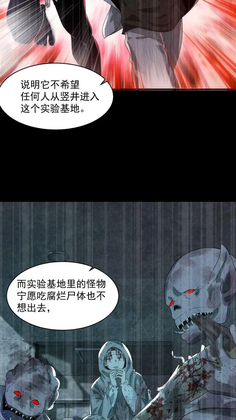 因为谨慎而过分凶狠漫画星球漫画,第48话 净说胡话2图