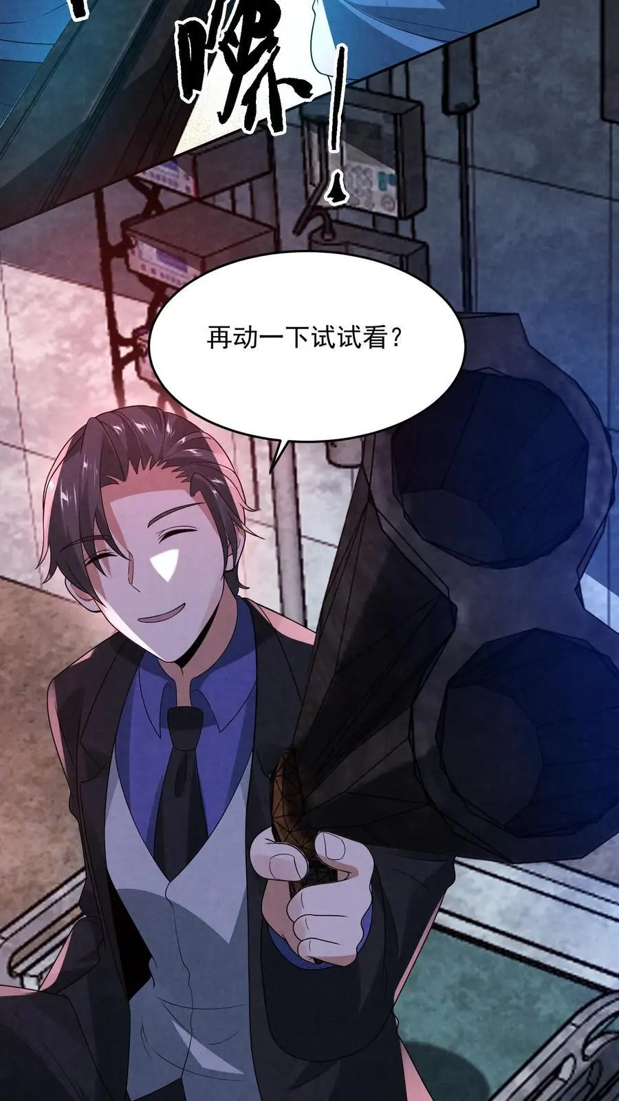 因为谨慎而过分凶狠漫画星球漫画,第151话 我们做笔交易2图