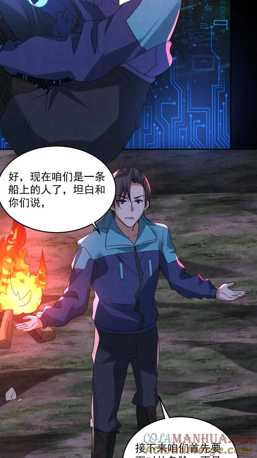 因为谨慎而过分凶狠漫画星球漫画,第129话 一万积分到手1图