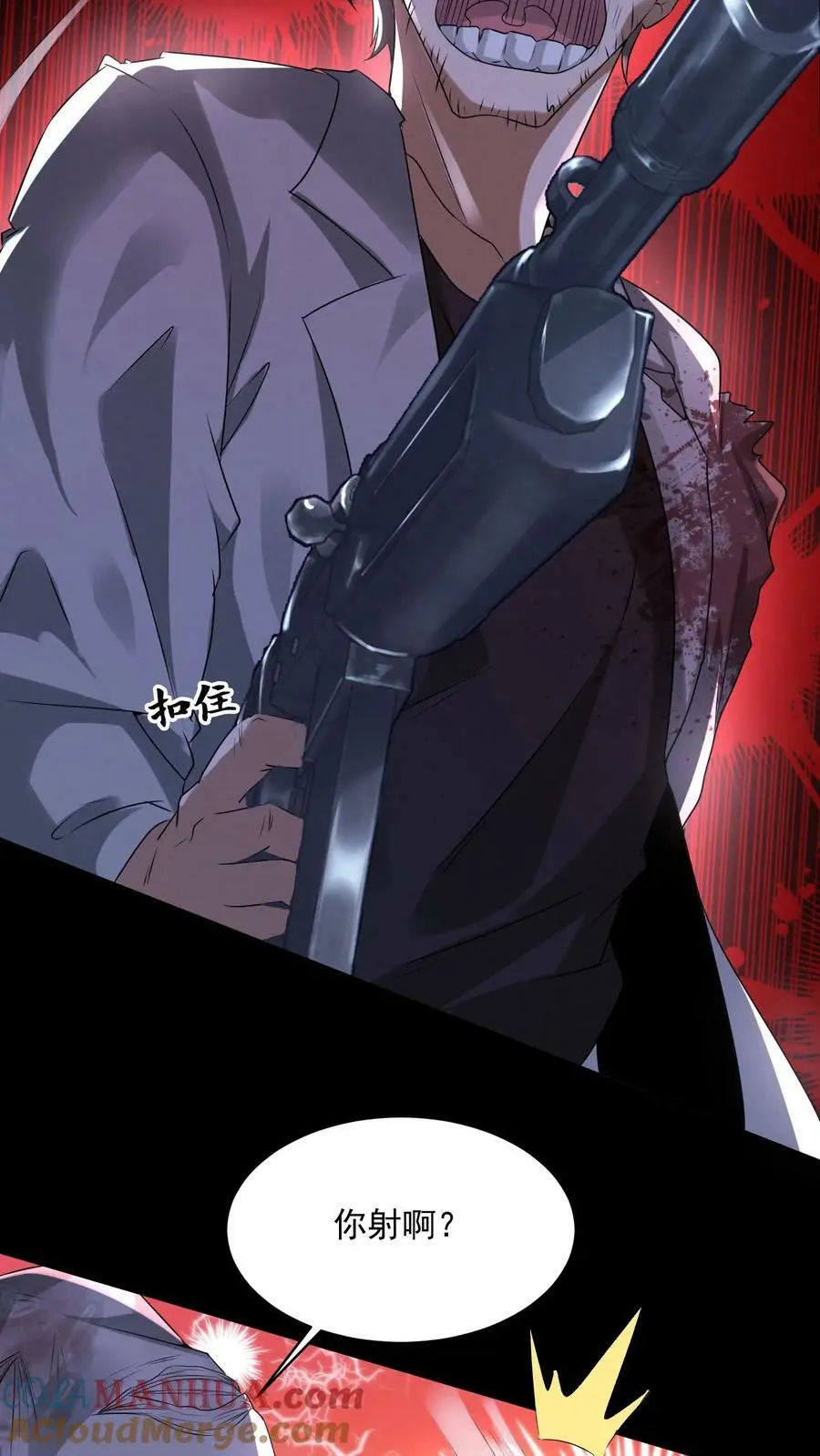因为谨慎而过分凶狠漫画星球漫画,第50话 你射我干嘛？1图