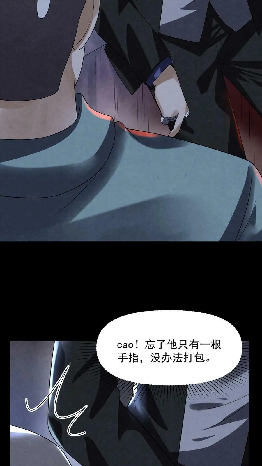 因为谨慎而过分凶狠漫画星球漫画,第74话 来盘牛肉2图