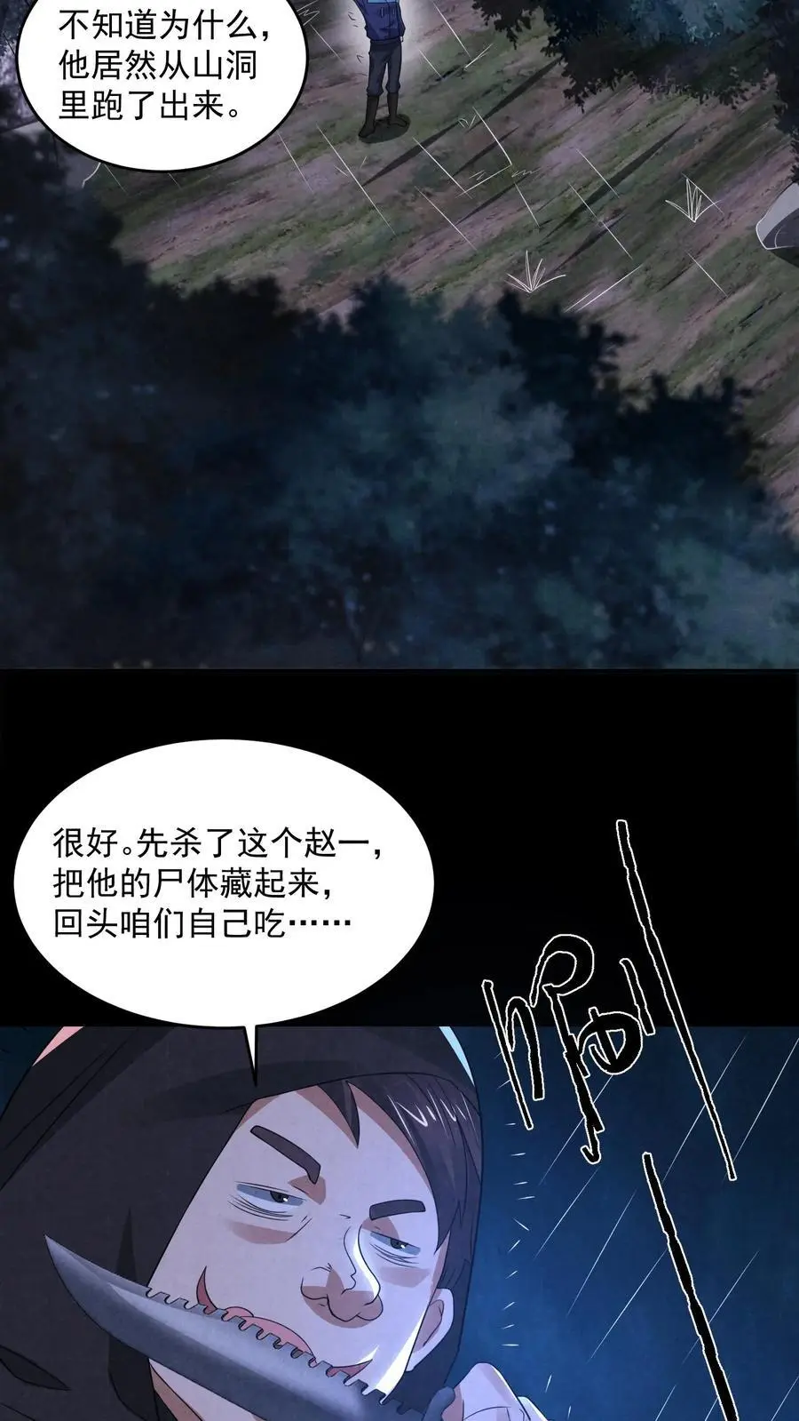 因为谨慎而过分凶狠漫画星球漫画,第130话 死得真潦草2图