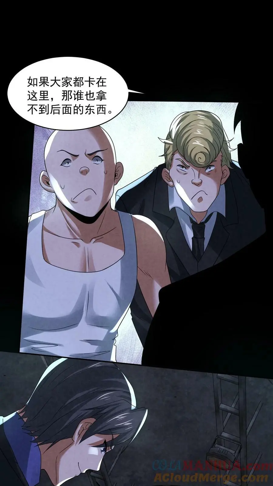 因为谨慎而过分凶狠漫画星球漫画,第62话 小丑与屠夫1图