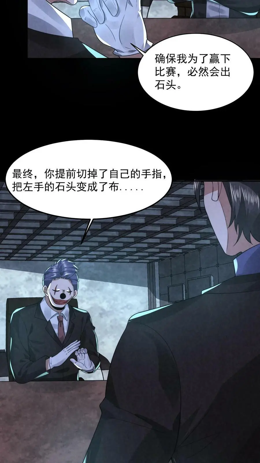 过分谨慎怎么办漫画,第70话 一个疯子2图