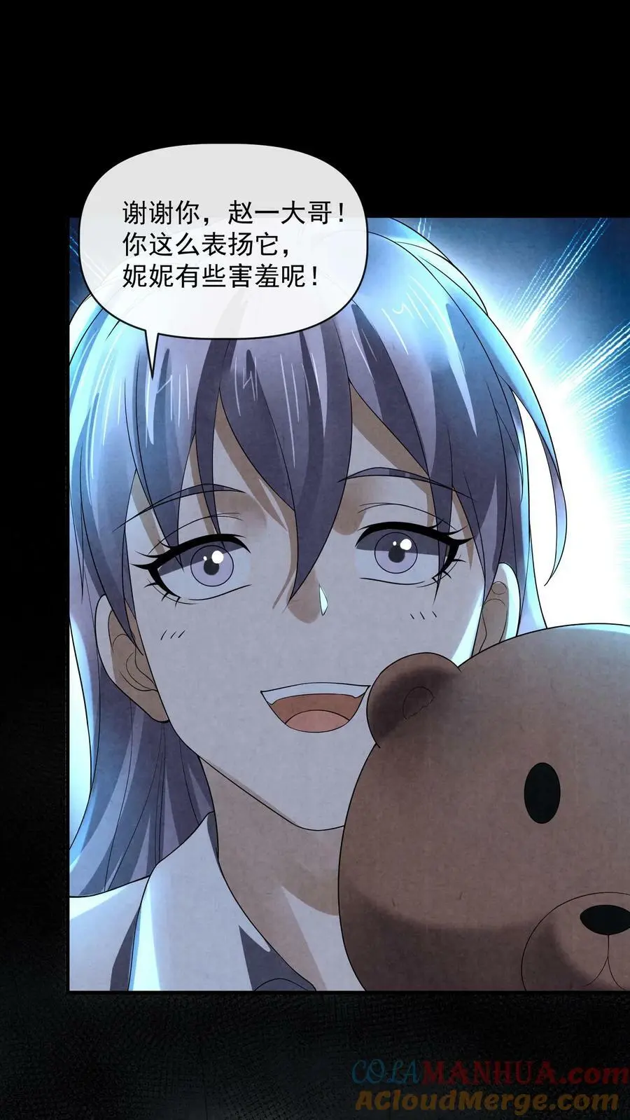 因为谨慎而过分凶狠漫画星球漫画,第74话 来盘牛肉1图