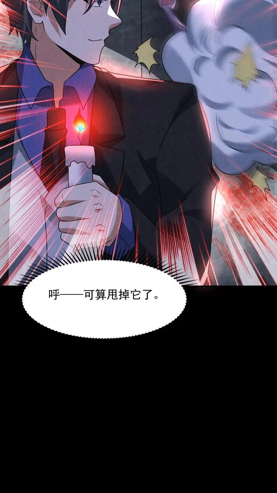 因为谨慎而过分凶狠漫画星球漫画,第110话 逃离车站2图