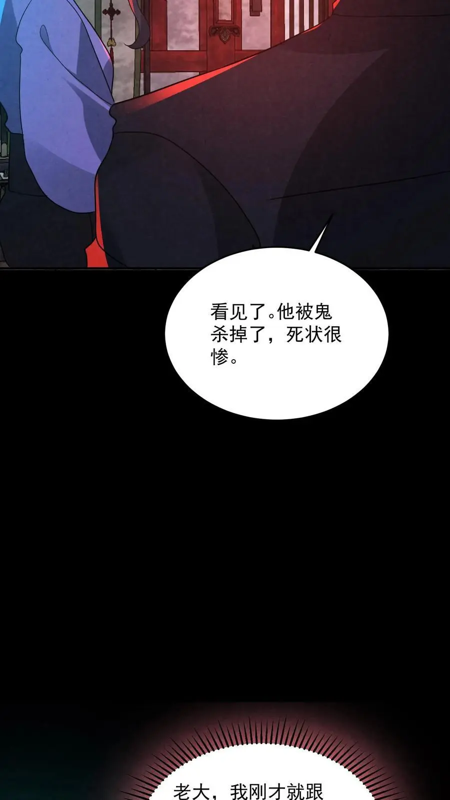 因为谨慎而过分凶狠漫画星球漫画,第164话 睁眼说瞎话2图