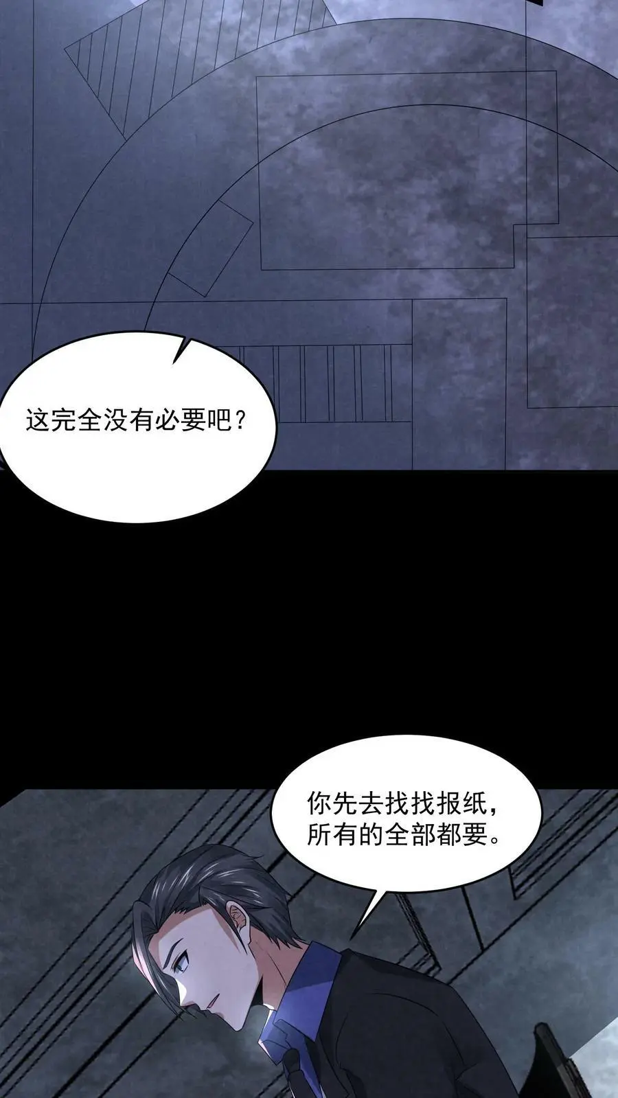 因为谨慎而过分凶狠漫画星球漫画,第102话 真正的危险2图