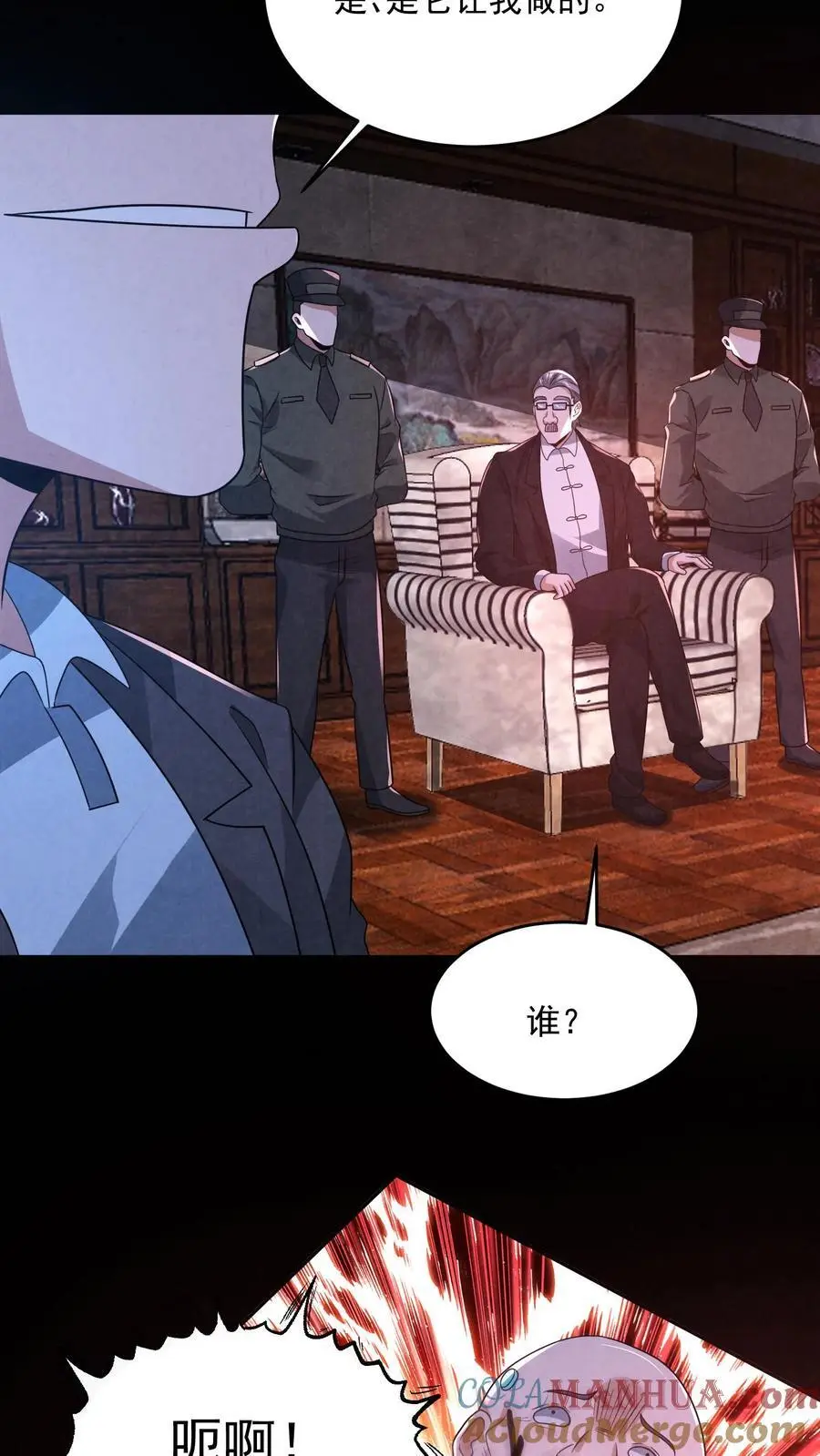 因为谨慎而过分凶狠漫画星球漫画,第184话 想活命跟我走1图