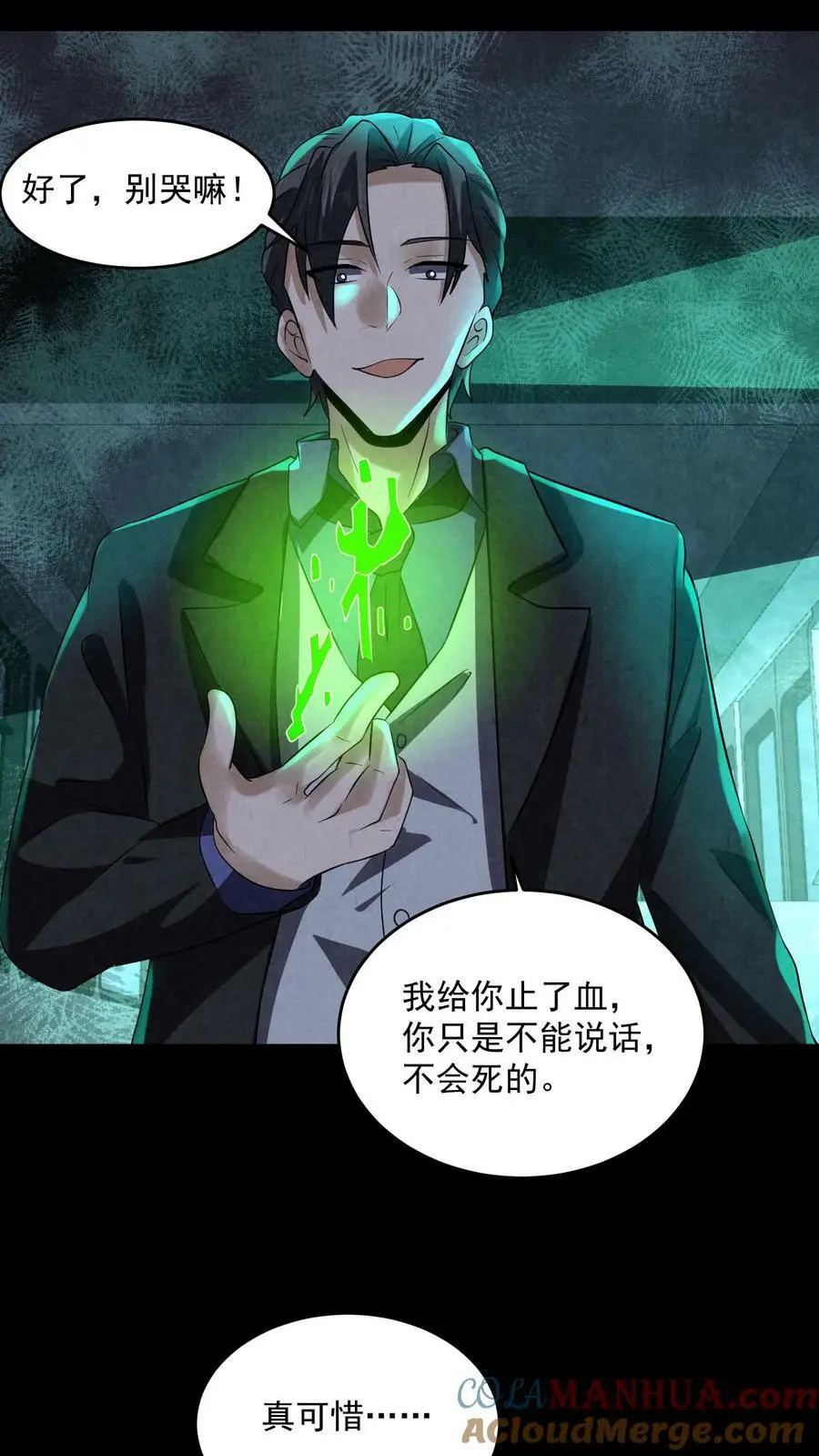 过分谨慎怎么办漫画,第98话 一个小手术1图