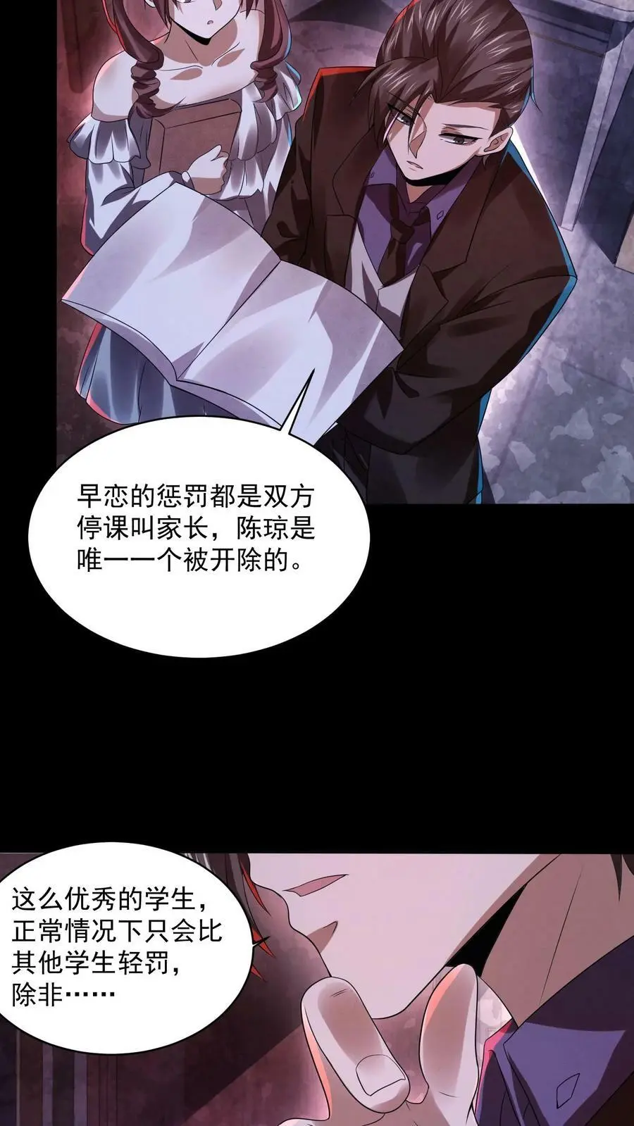 因为谨慎而过分凶狠漫画星球漫画,第27话 早恋退学2图