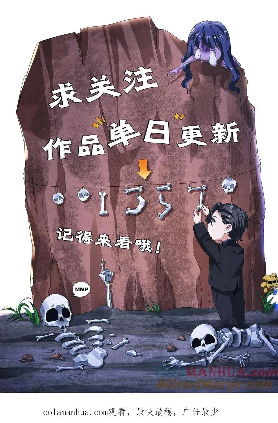 过分谨慎怎么办漫画,第127话 精彩“掰头”1图