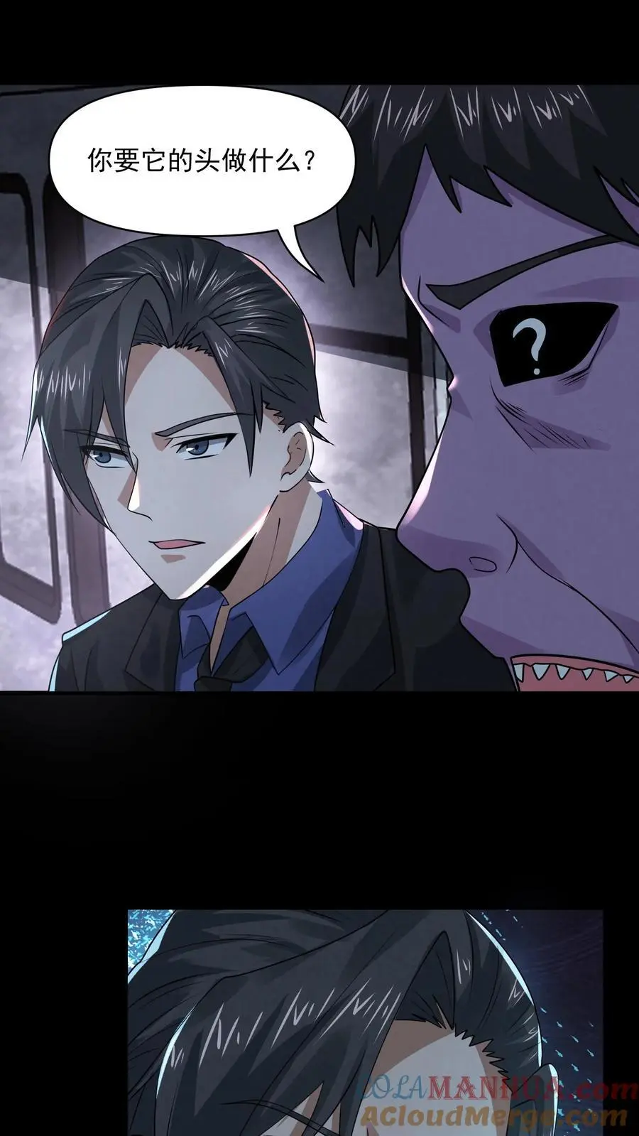 过分谨慎怎么办漫画,第115话 掠夺者1图