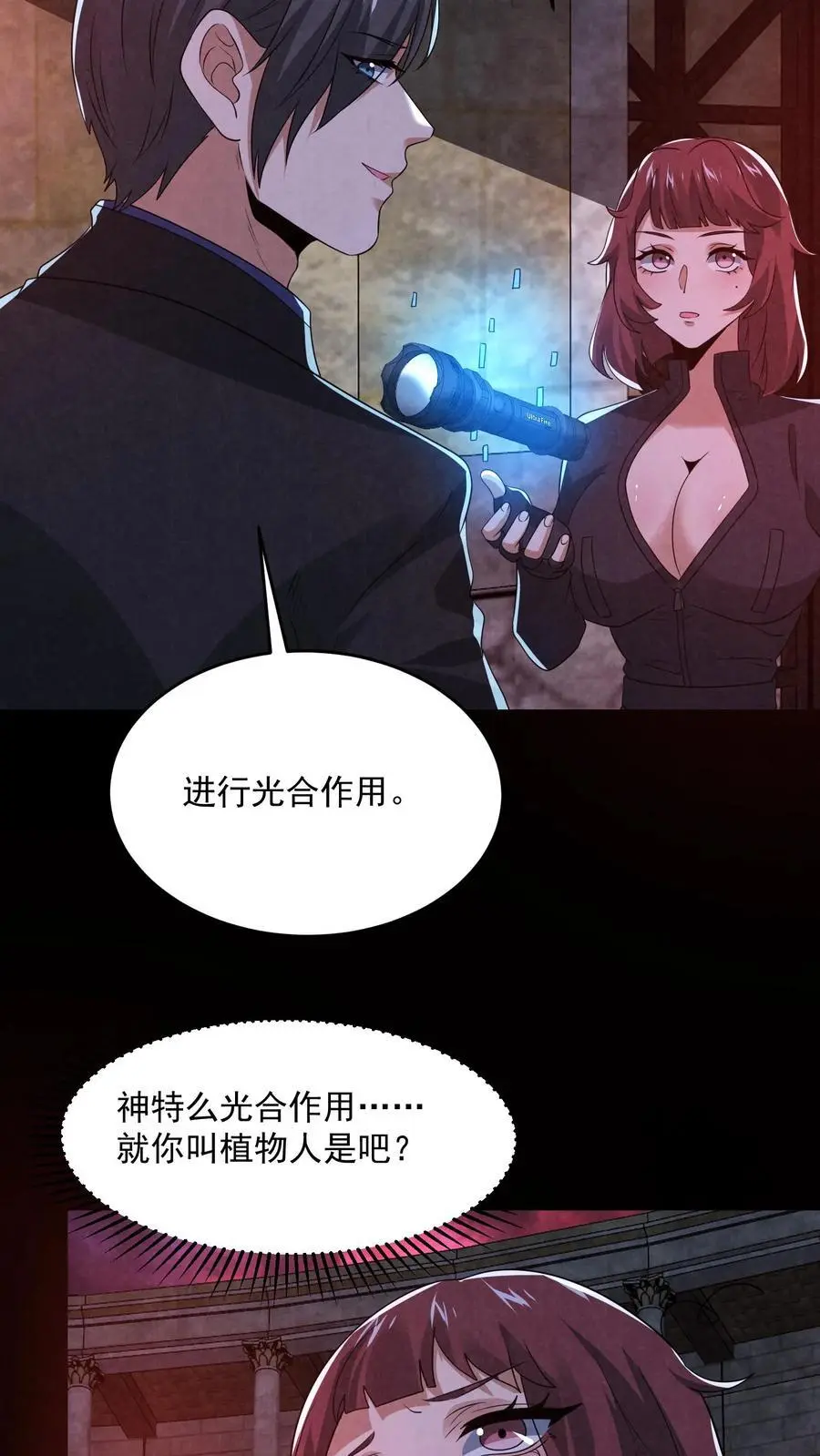 过分谨慎怎么办漫画,第149话 赵哥神奇的脑回路2图