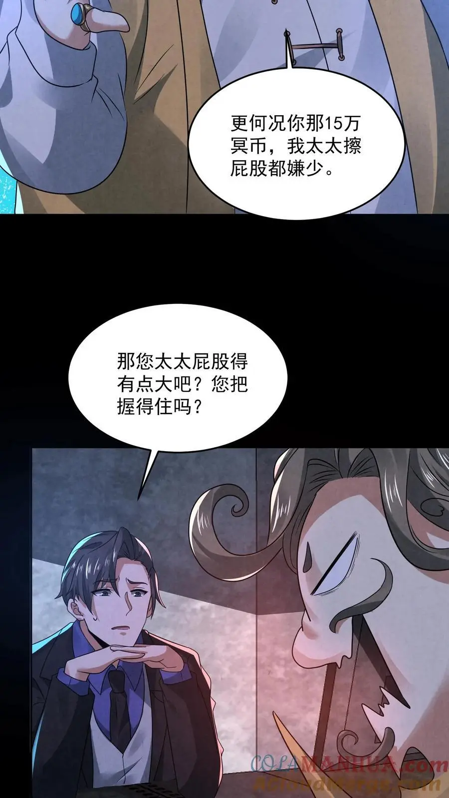 因为谨慎而过分凶狠漫画星球漫画,第136话 我丈夫呢？1图