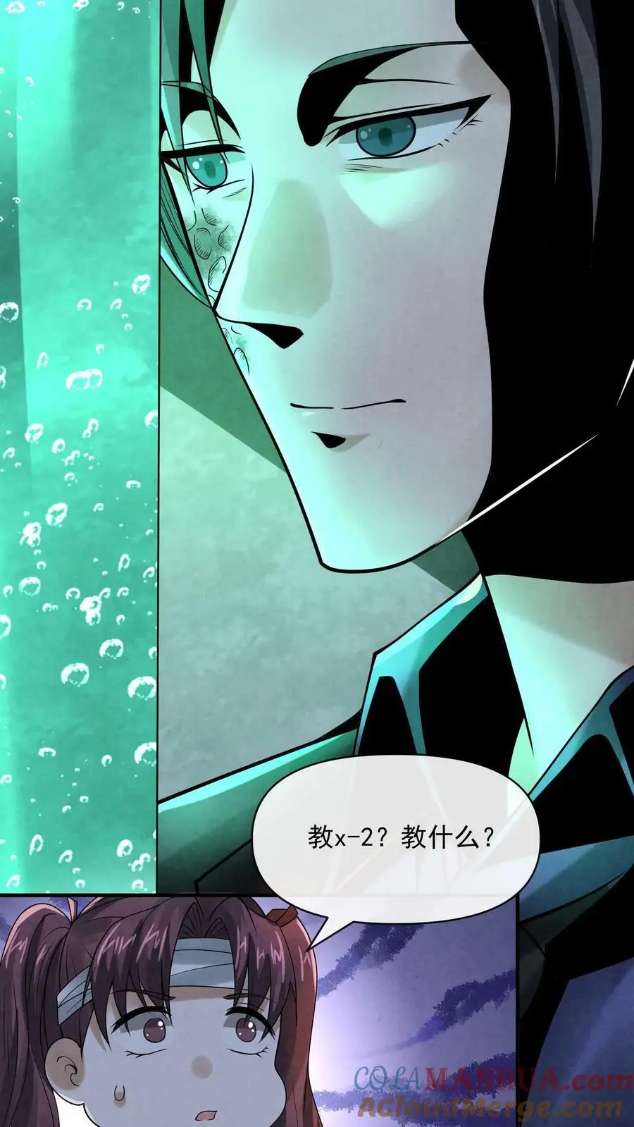 因为谨慎而过分凶狠漫画星球漫画,第58话 礼貌的微笑1图