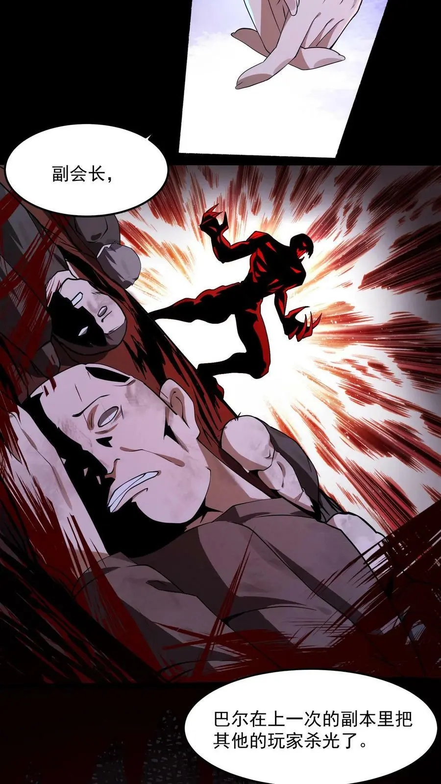 因为谨慎而过分凶狠漫画星球漫画,第12话 奇怪的公会成员2图