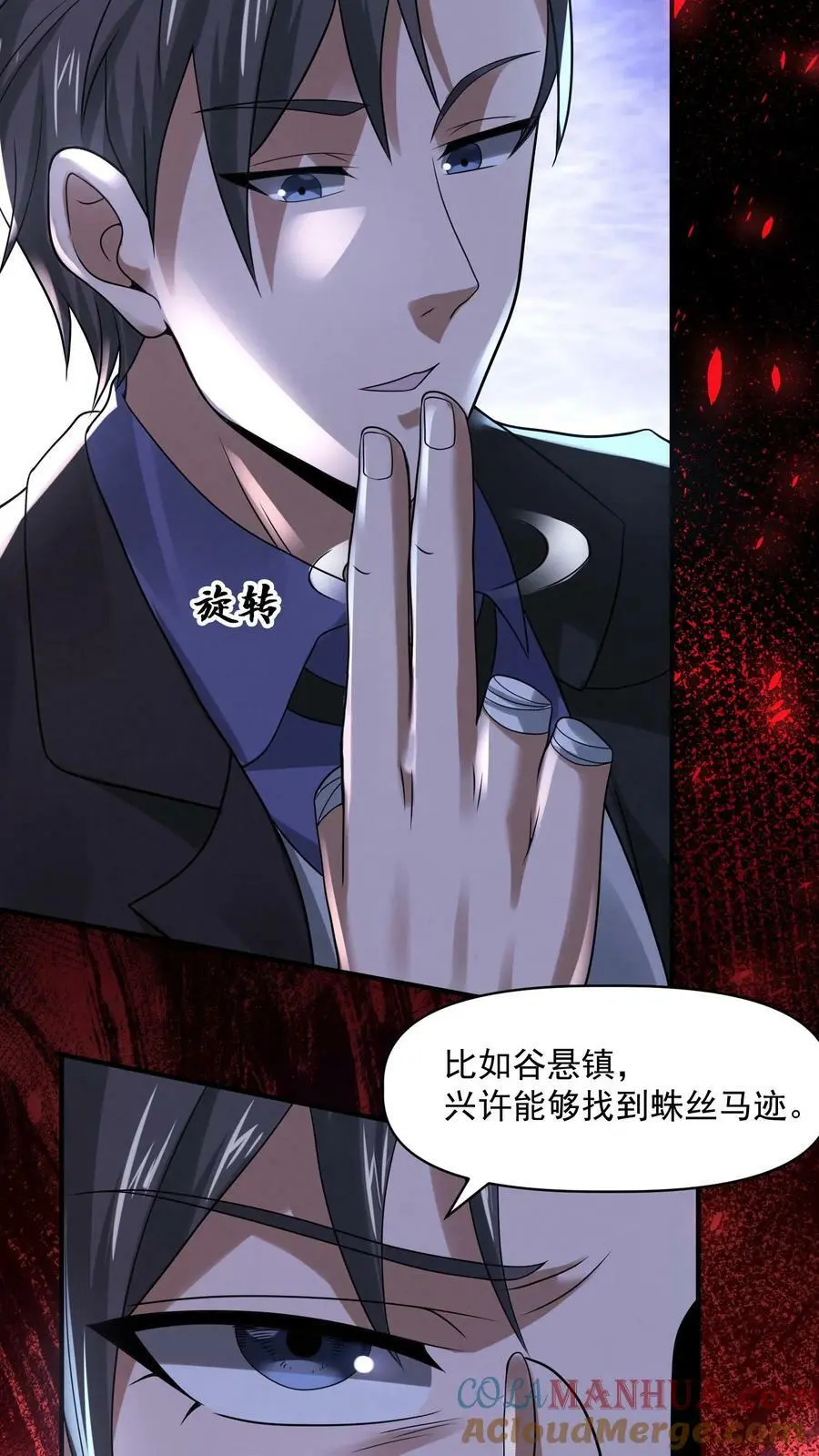 过分谨慎怎么办漫画,第75话 做个交易吧1图