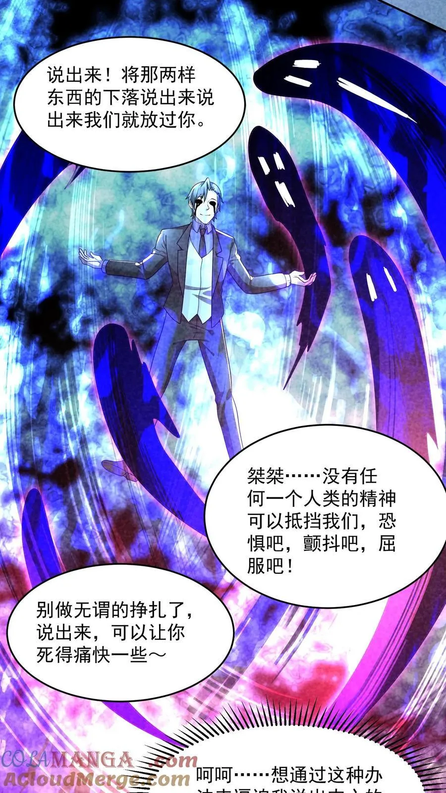 因为谨慎而过分凶狠漫画星球漫画,第202话 竟敢威胁山神1图