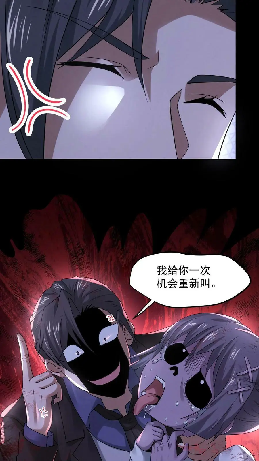 因为谨慎而过分凶狠漫画星球漫画,第92话 谢谢哥哥2图