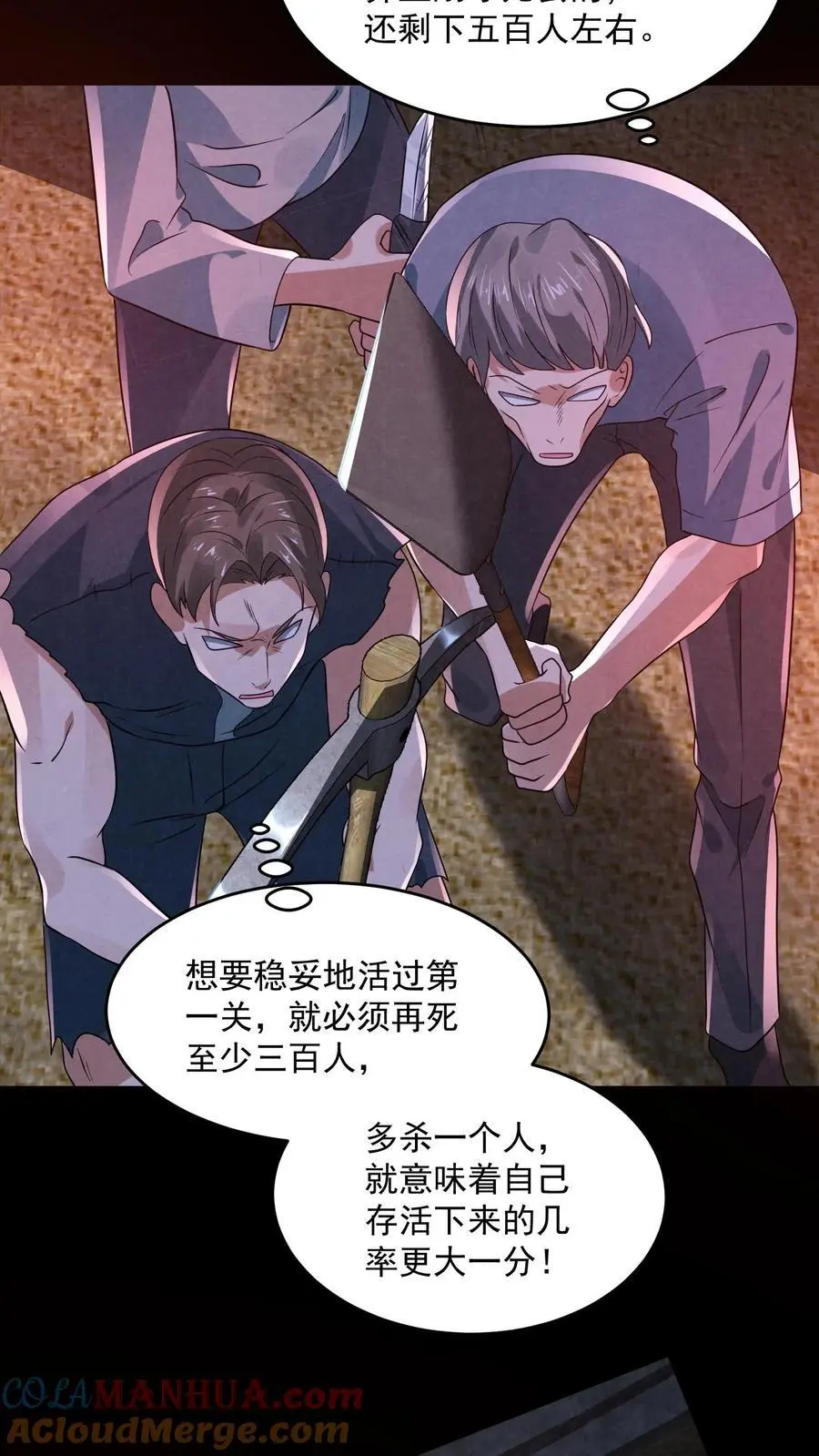 过分谨慎怎么办漫画,第149话 赵哥神奇的脑回路1图