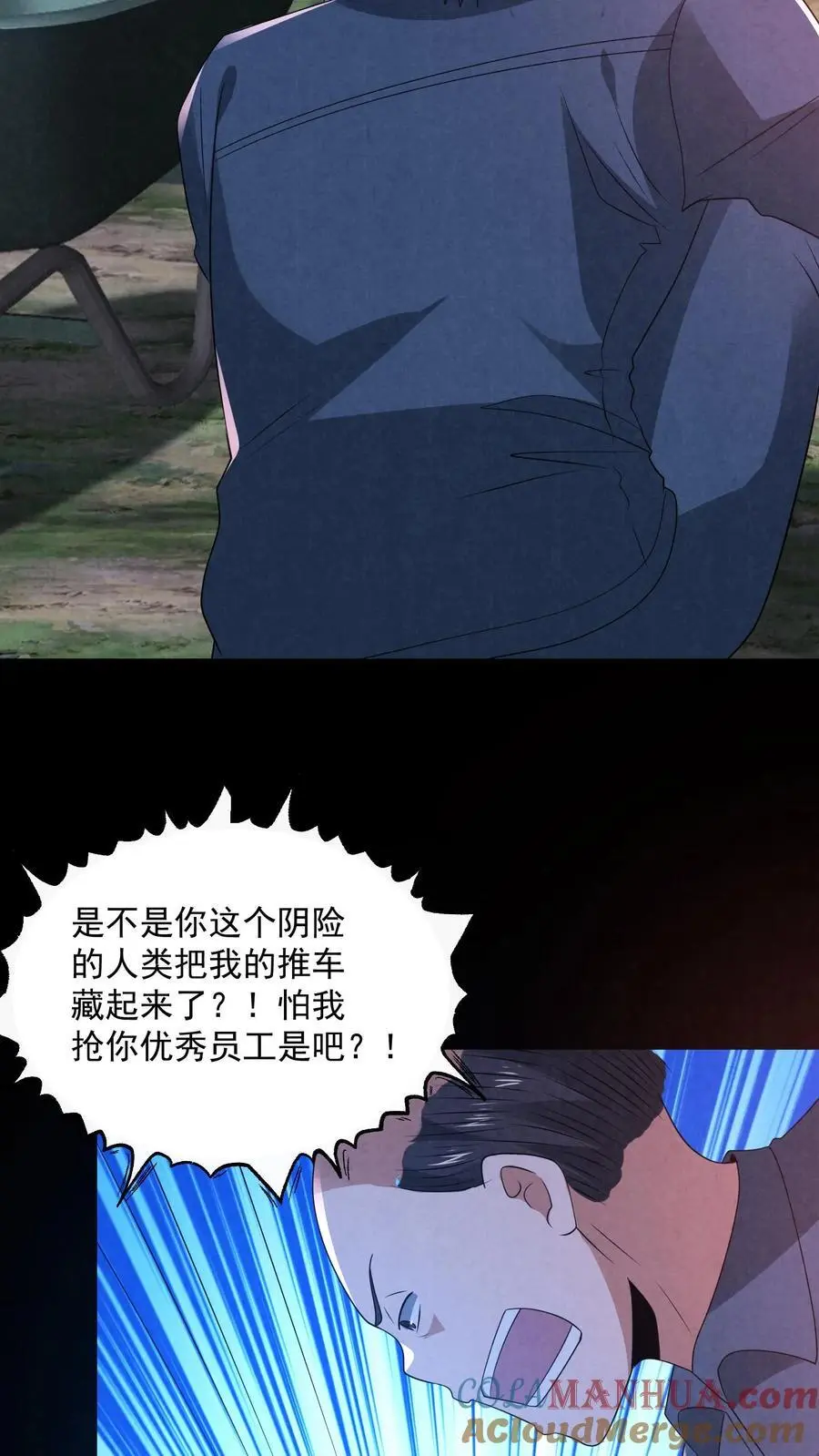 过分谨慎怎么办漫画,第176话 敢抢一哥的车？1图