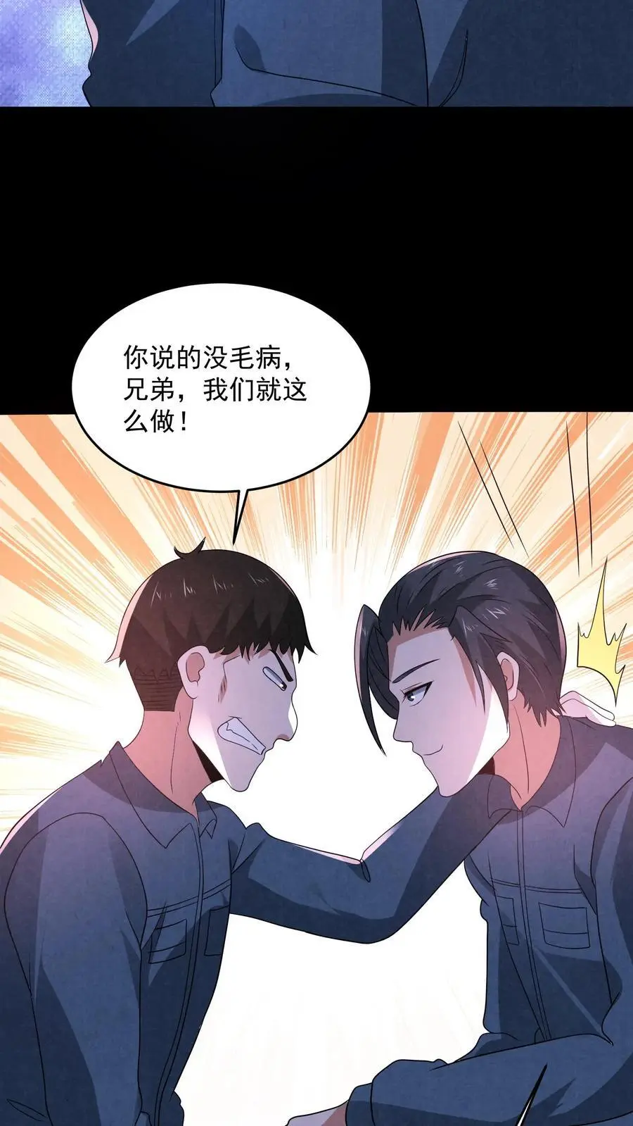 因为谨慎而过分凶狠漫画星球漫画,第183话 成功策反刘杰2图