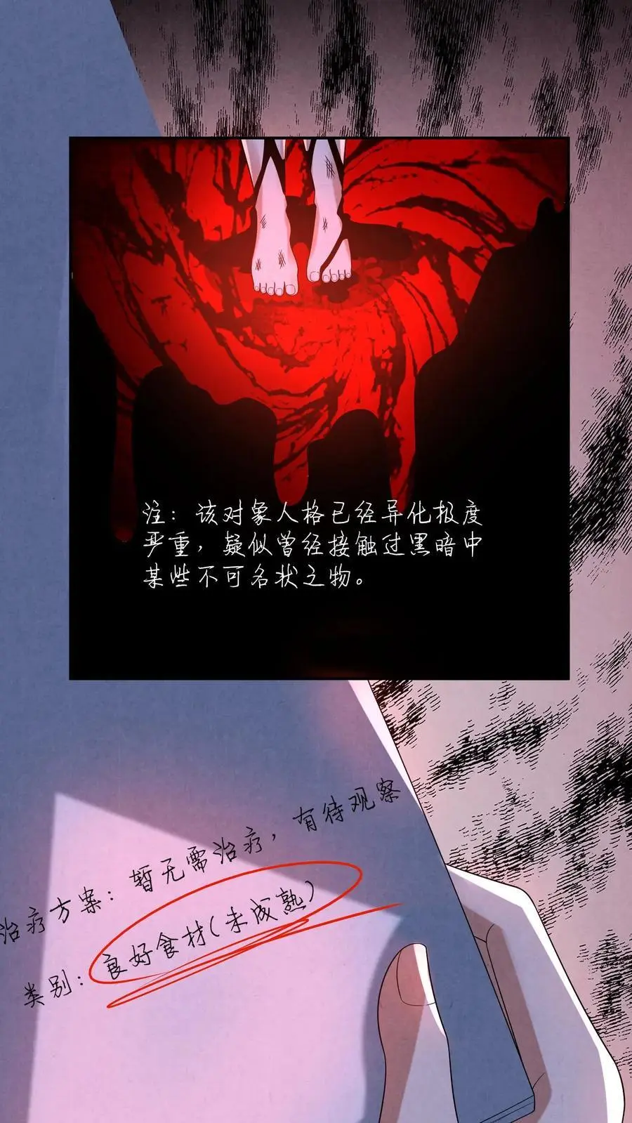 因为谨慎而过分凶狠漫画星球漫画,第120话 红魔鬼人格2图