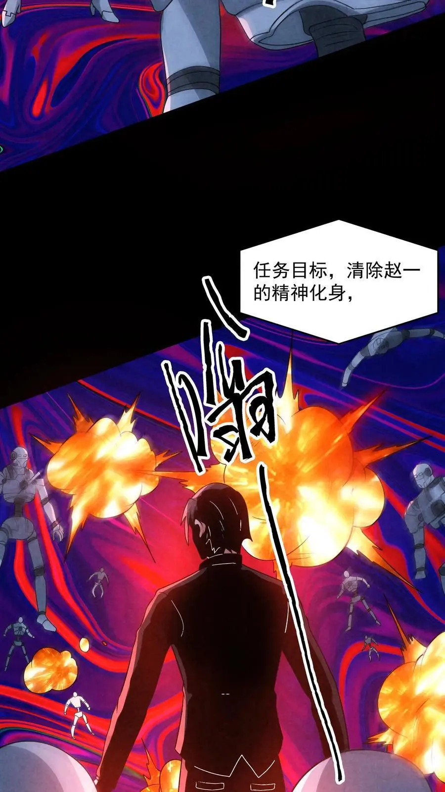 因为谨慎而过分凶狠漫画星球漫画,第187话 赵一杀疯了2图