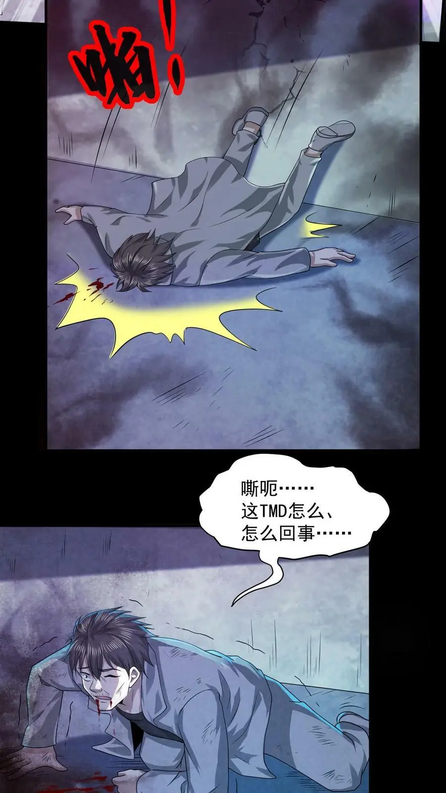因为谨慎而过分凶狠漫画星球漫画,第40话 手雷再现2图