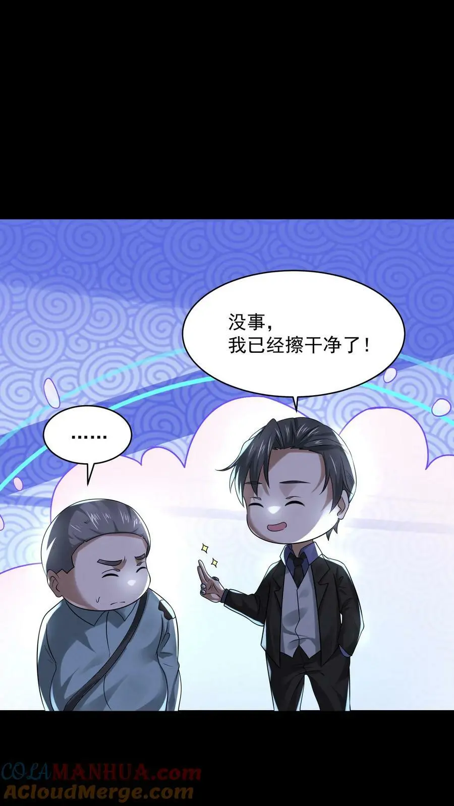 因为谨慎而过分凶狠漫画星球漫画,第72话 向大哥真好1图