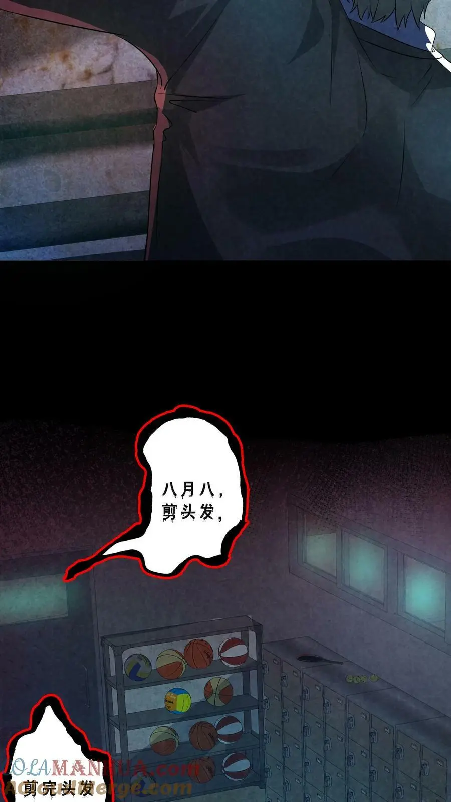 因为谨慎而过分凶狠漫画星球漫画,第54话 头有点油1图