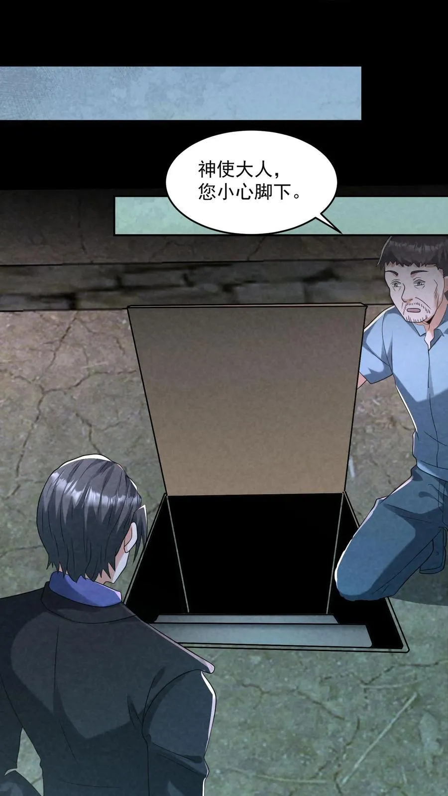 因为谨慎而过分凶狠漫画星球漫画,第205话 私人秘境开启2图