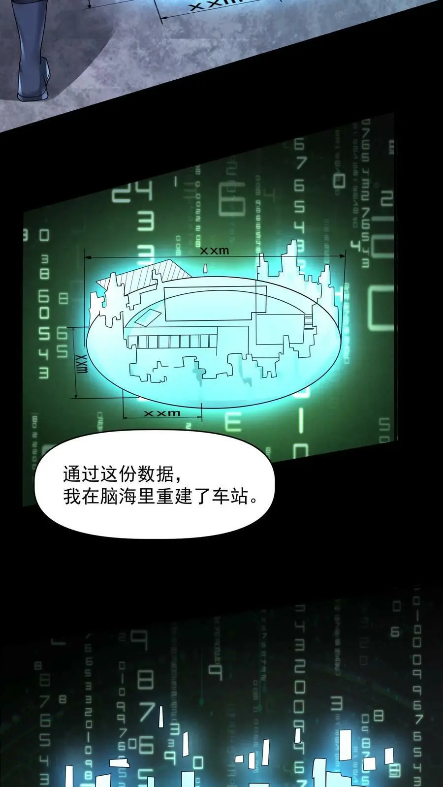 因为谨慎而过分凶狠漫画星球漫画,第106话 它是活的2图