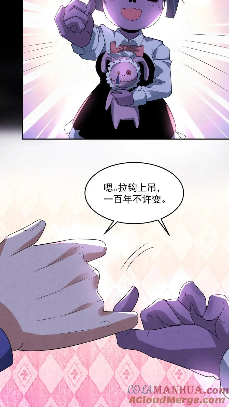 因为谨慎而过分凶狠漫画星球漫画,第119话 奇怪的子弹1图