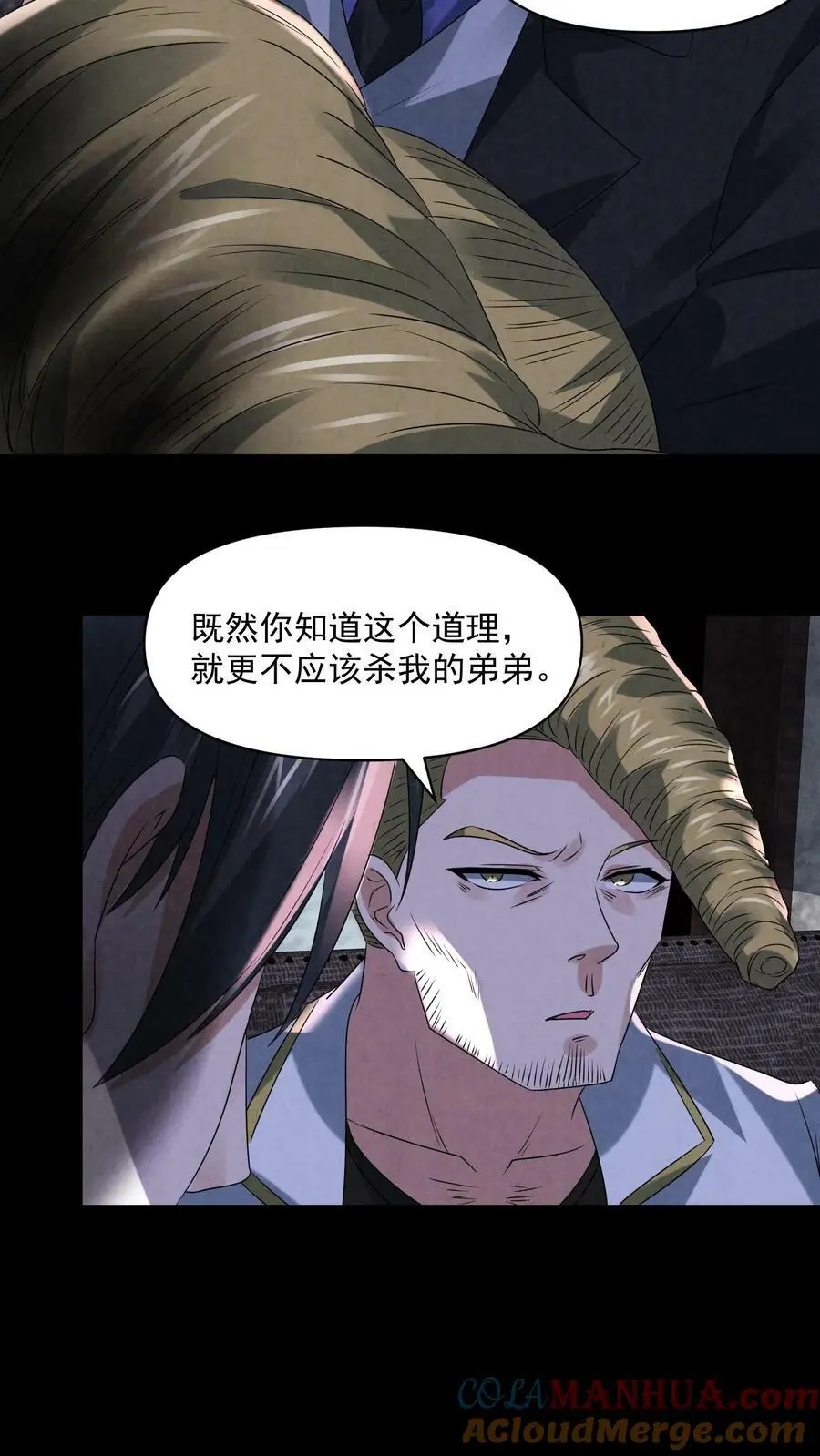 因为谨慎而过分凶狠漫画星球漫画,第84话 把他崩了1图