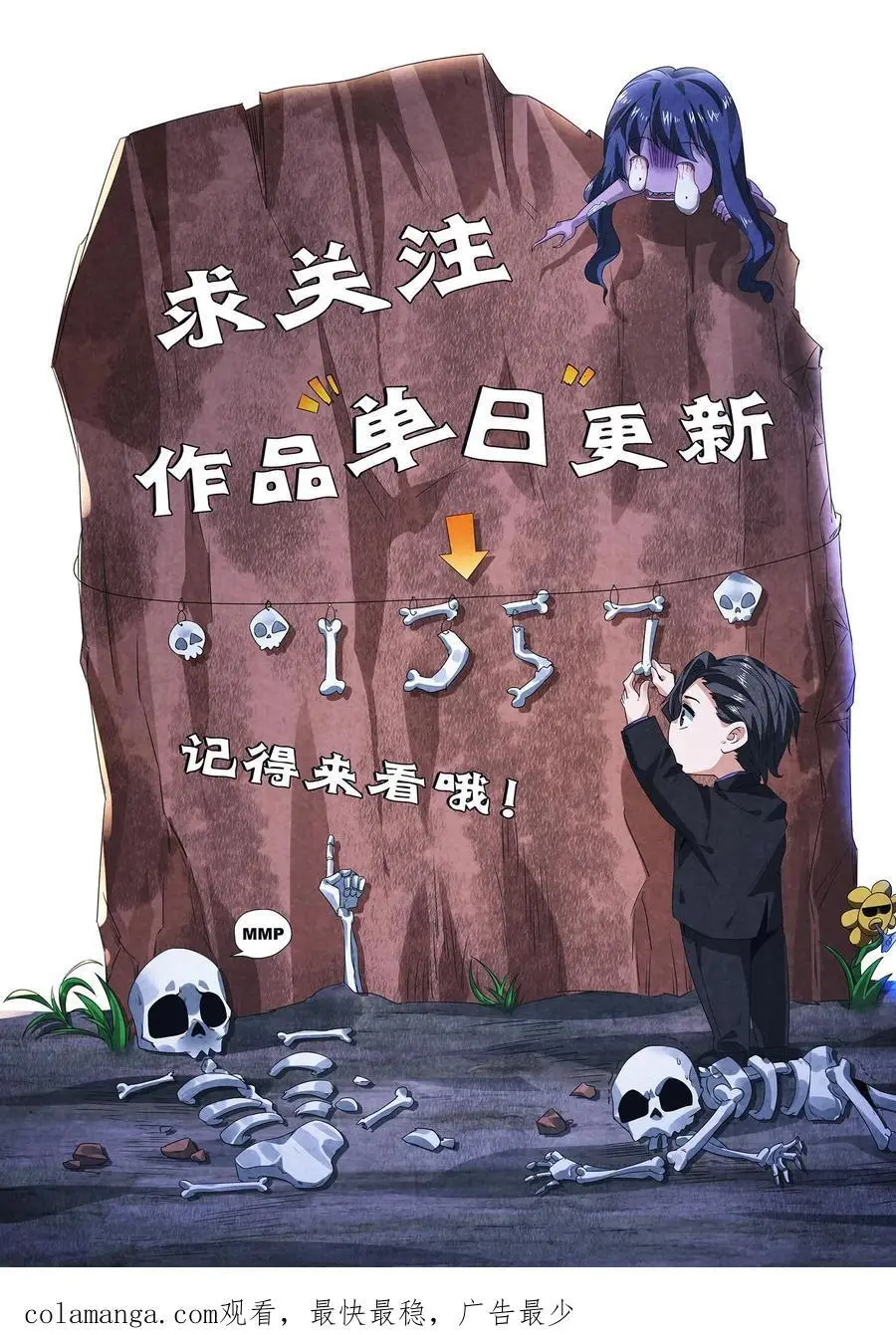 因为谨慎而过分凶狠漫画星球漫画,第168话 系统没妈啊！2图