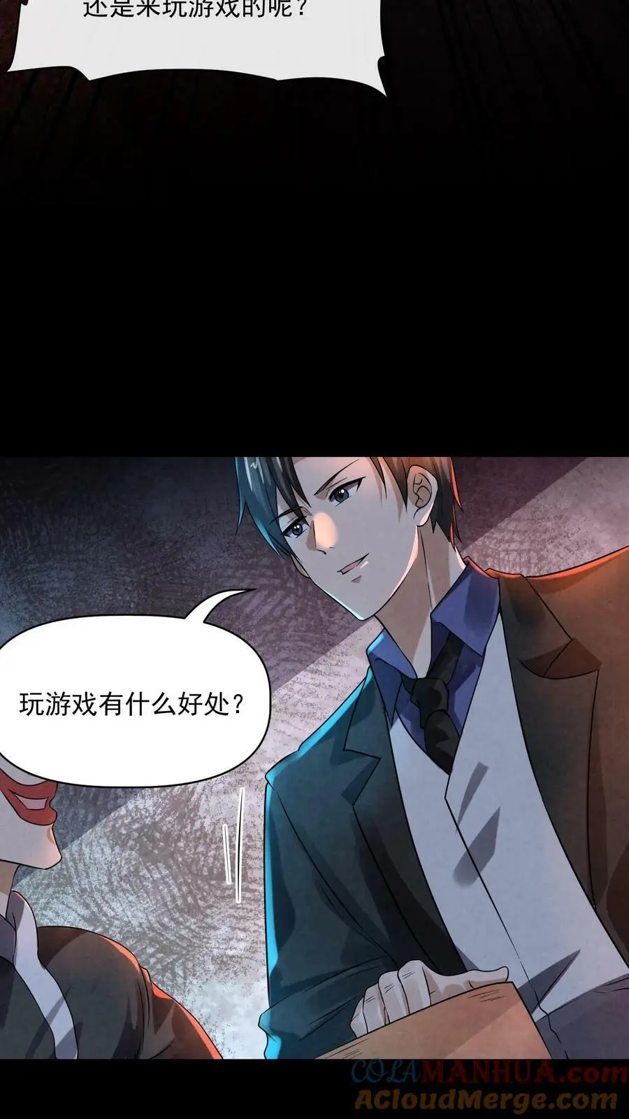 因为谨慎而过分凶狠漫画星球漫画,第64话 不能复活1图