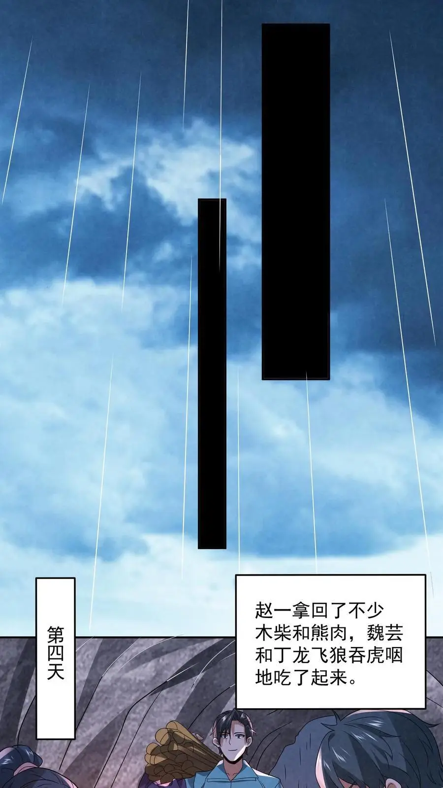 因为谨慎而过分凶狠漫画星球漫画,第130话 死得真潦草2图
