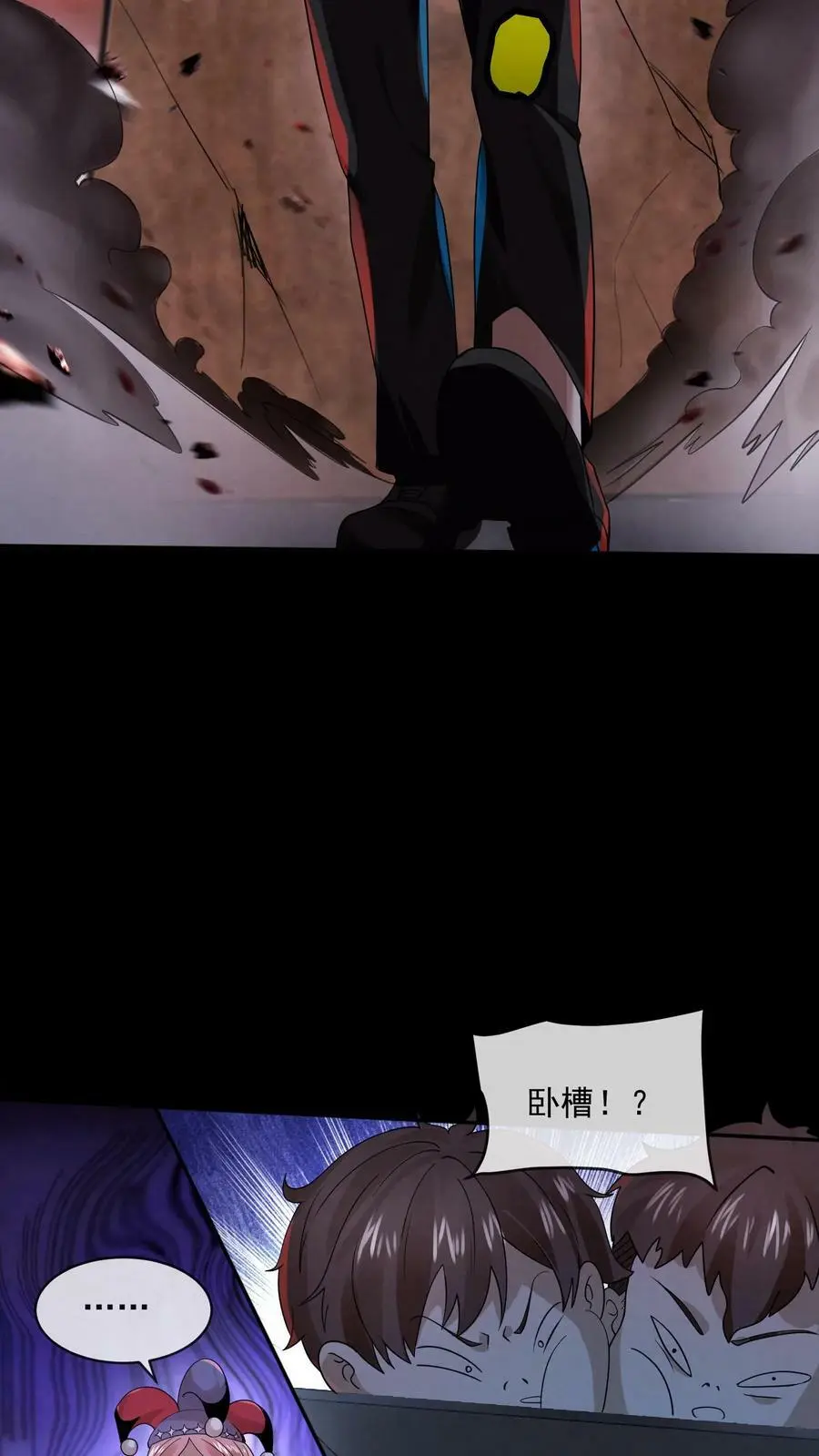 因为谨慎而过分凶狠漫画星球漫画,第7话 后背发凉2图