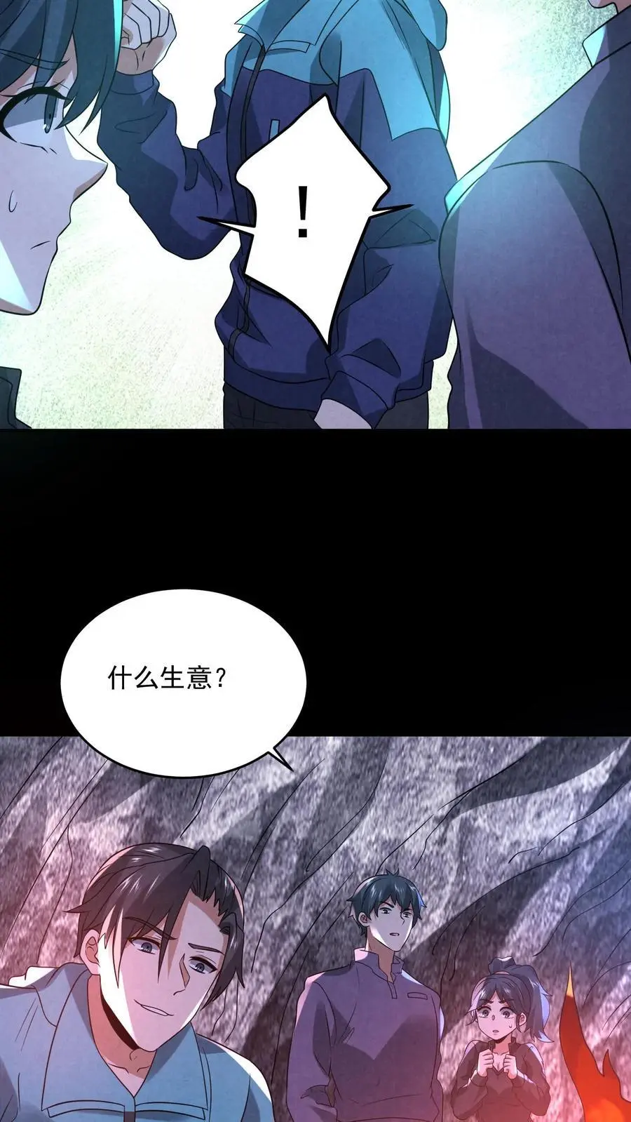 因为谨慎而过分凶狠漫画星球漫画,第129话 一万积分到手2图