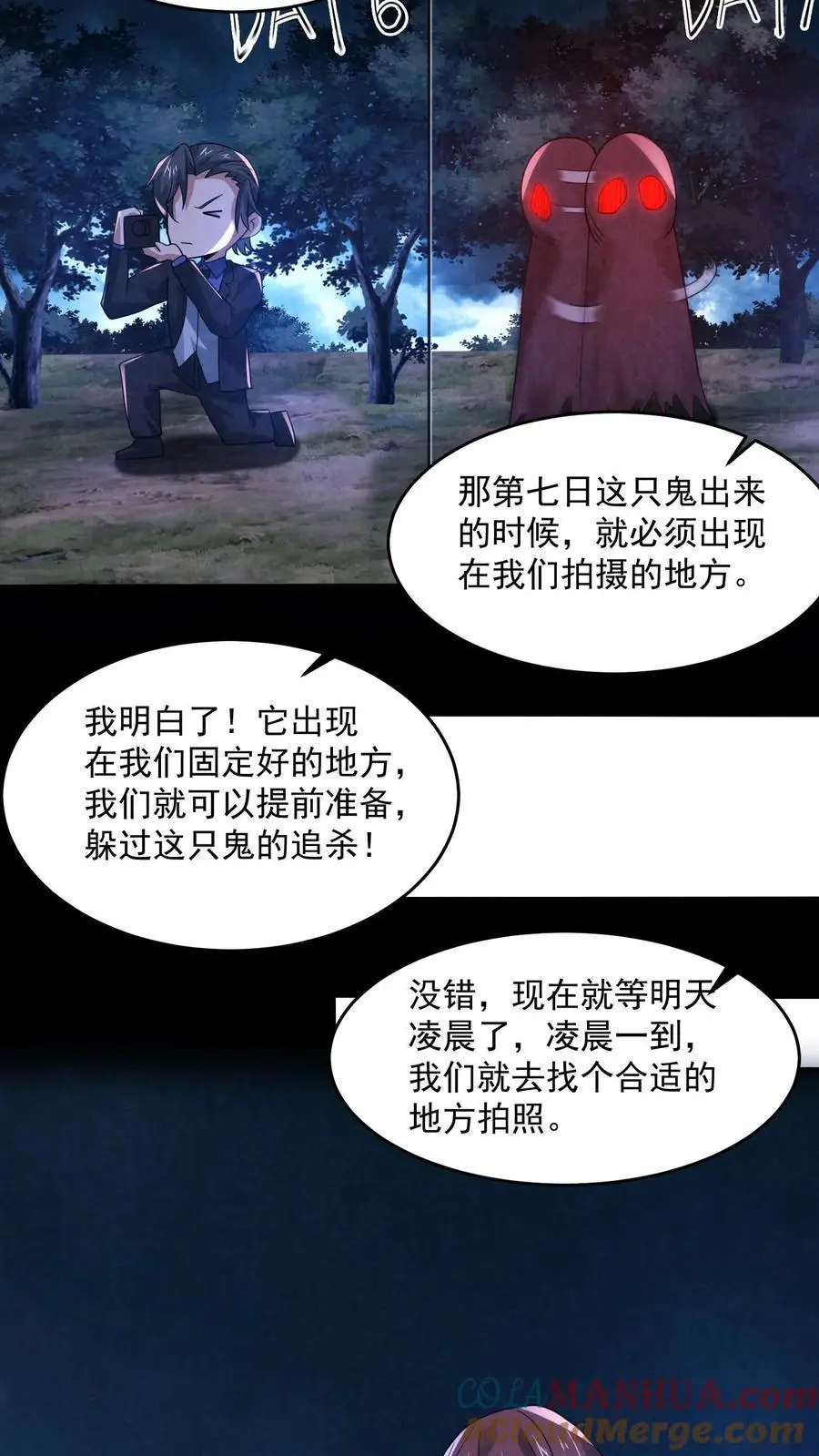 因为谨慎而过分凶狠漫画星球漫画,第172话 拍到未来的相机1图