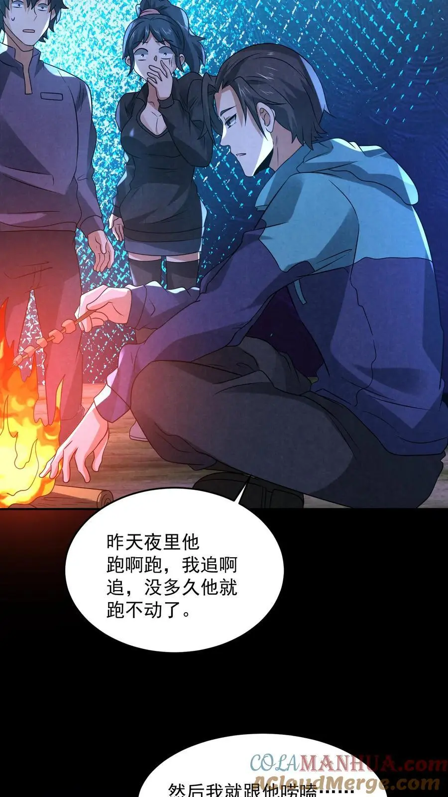 因为谨慎而过分凶狠漫画星球漫画,第128话 丁龙飞的里脊肉1图